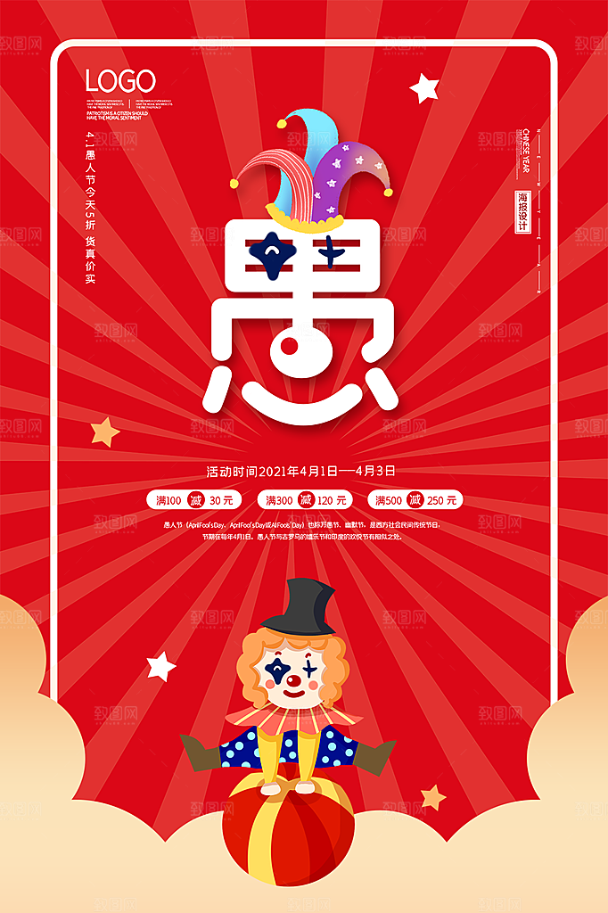 愚人节节日简约大气海报