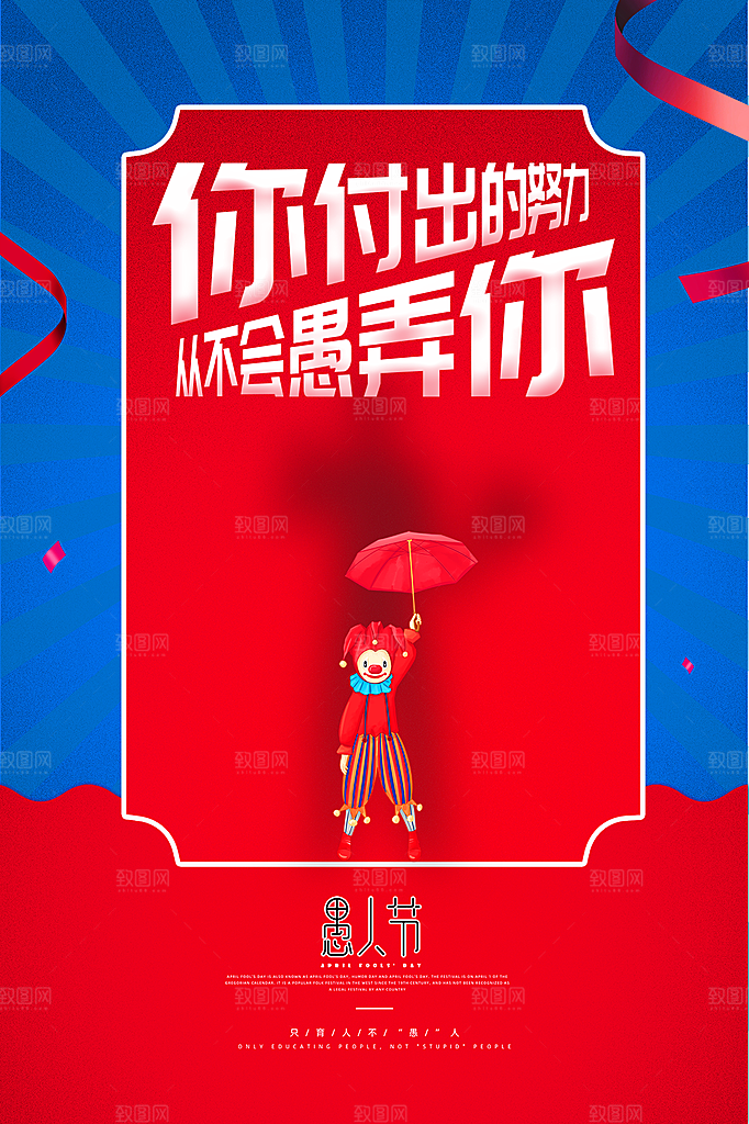 愚人节节日简约大气海报