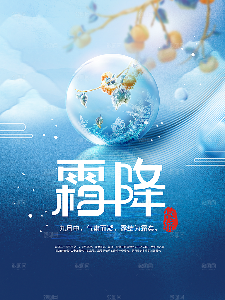 中国二十四节气霜降