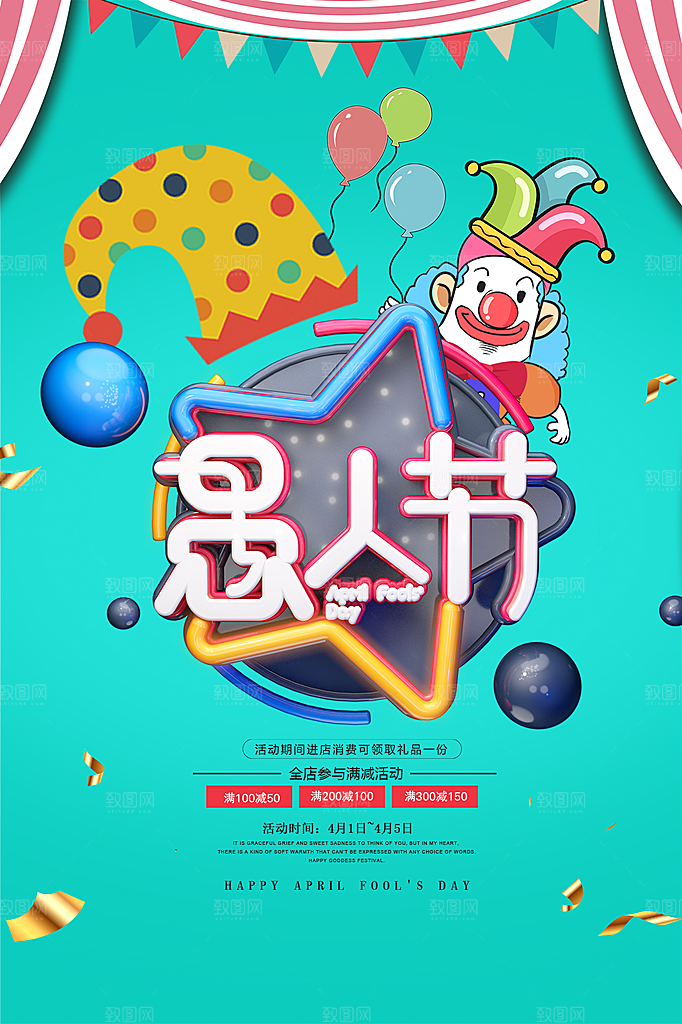 愚人节节日简约大气海报