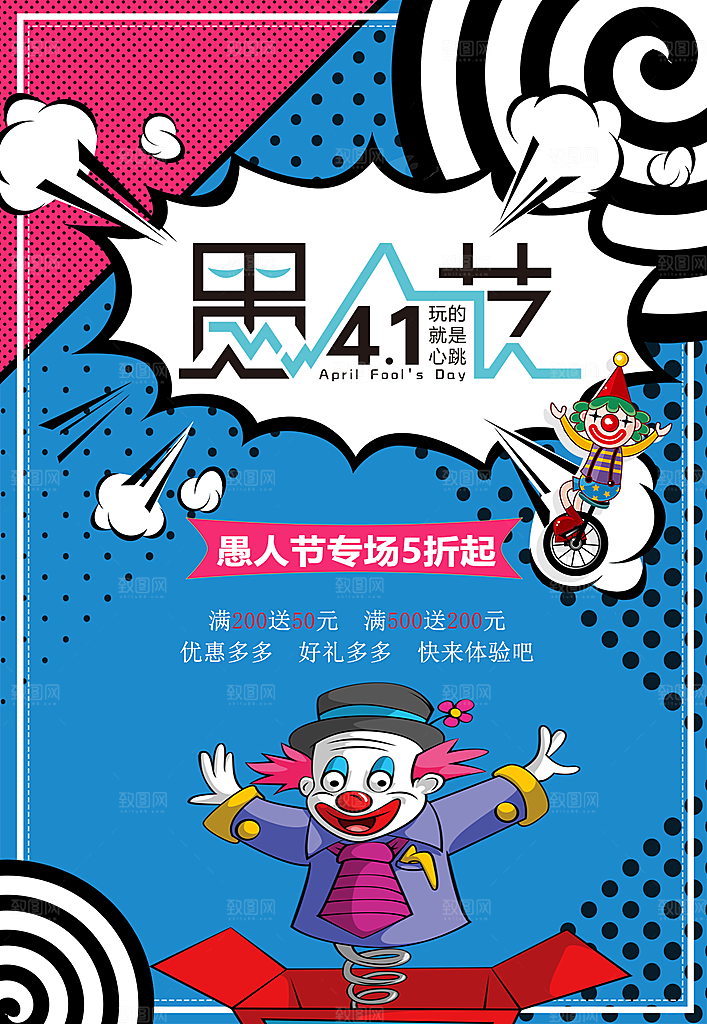 愚人节节日简约大气海报