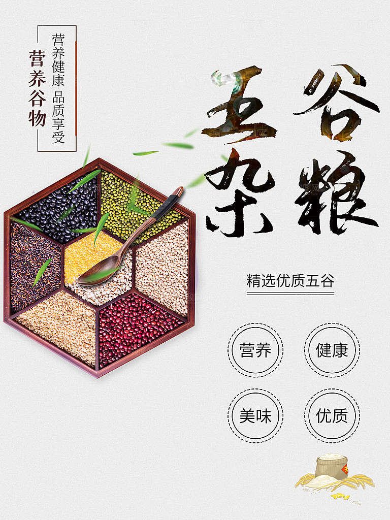传统美食五谷杂粮
