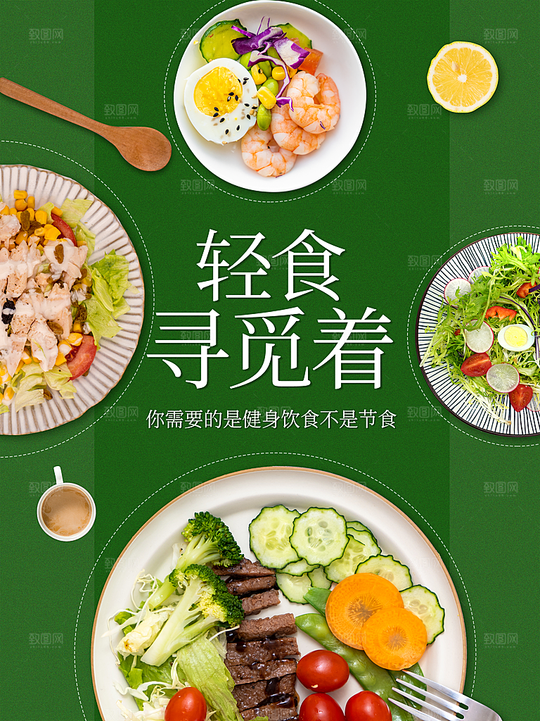传统美食文化轻食