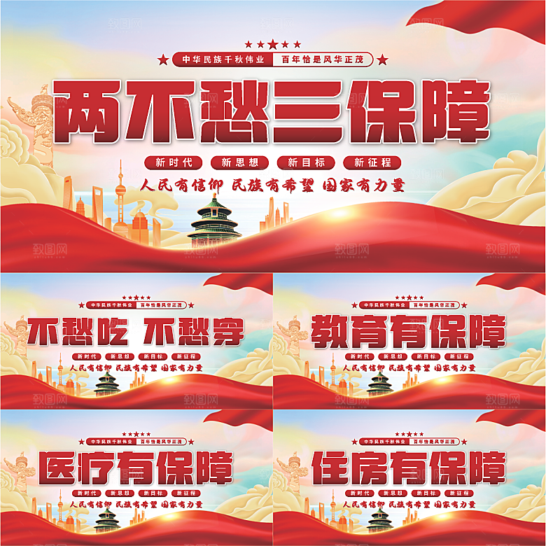 两不愁三保障党建展板