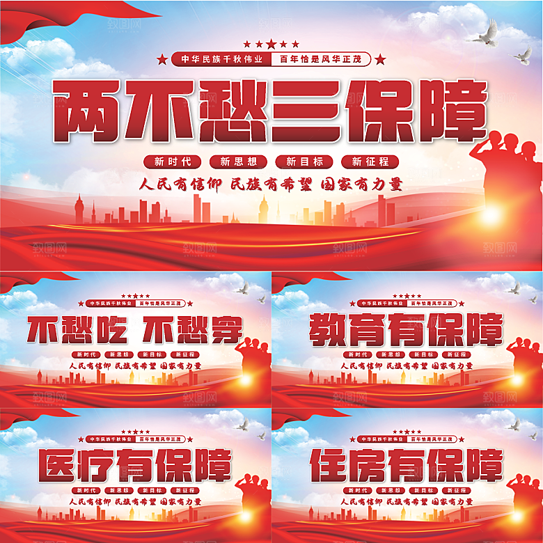 两不愁三保障党建展板