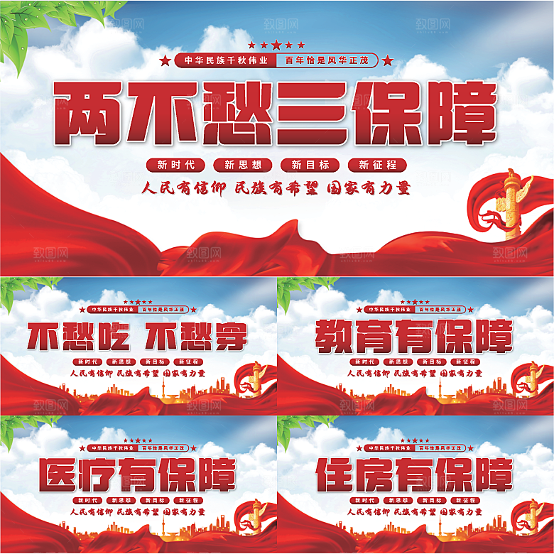 两不愁三保障党建展板