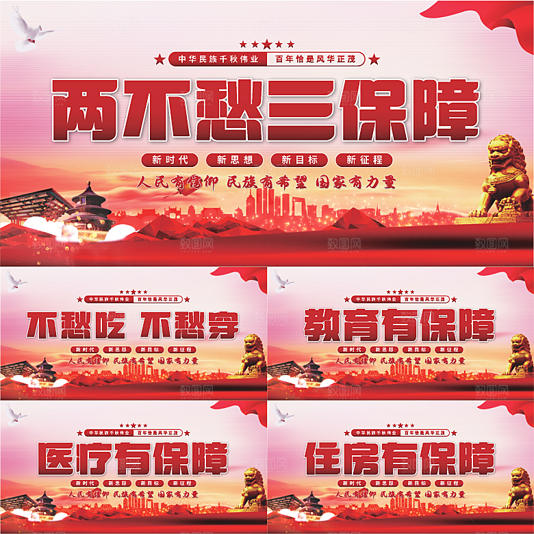 两不愁三保障党建展板