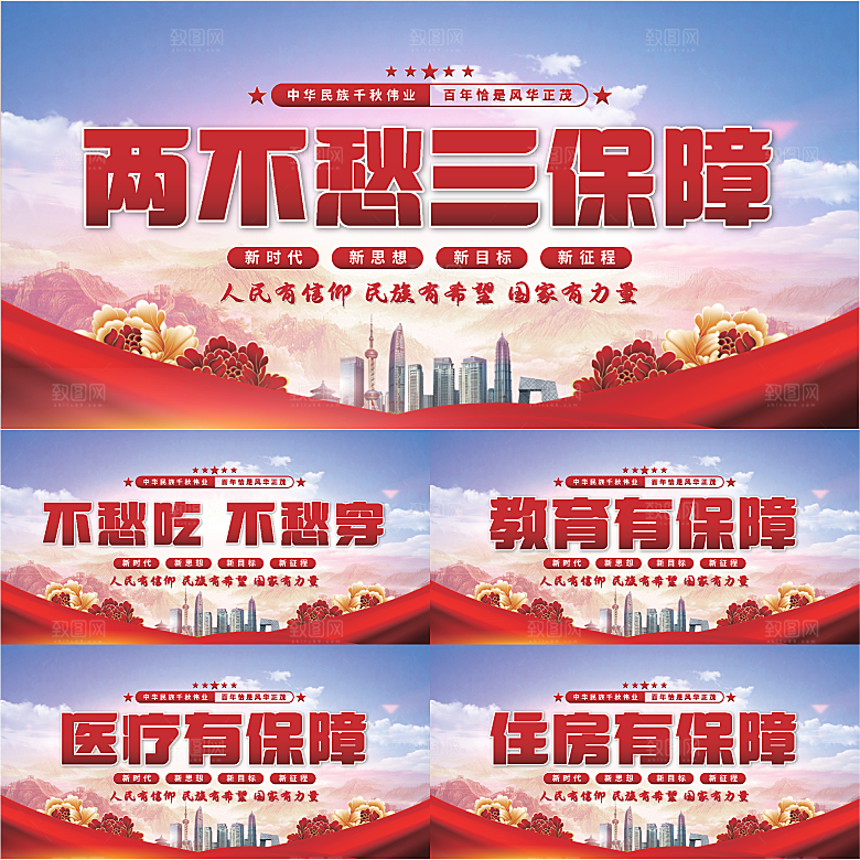 两不愁三保障党建展板