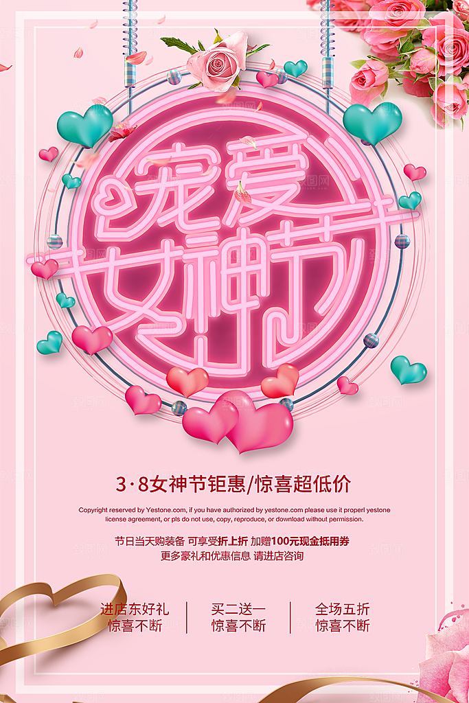 三八妇女节节日简约大气海报