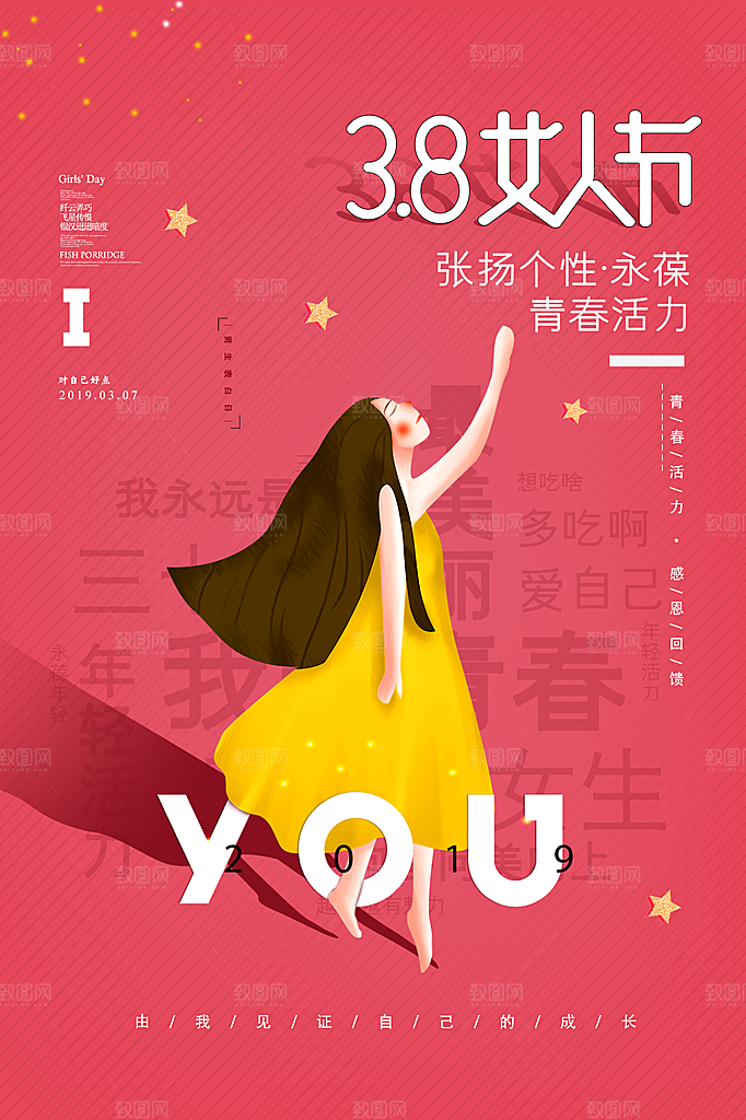 三八妇女节节日简约大气海报
