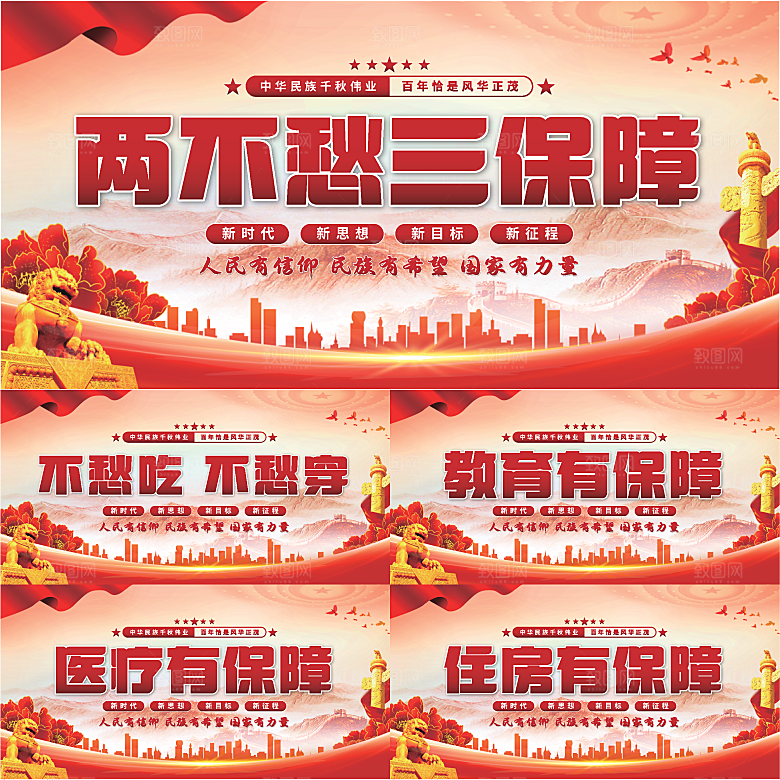 两不愁三保障党建展板