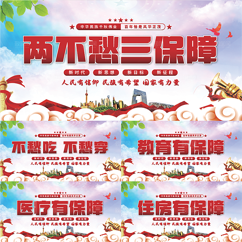 两不愁三保障党建展板