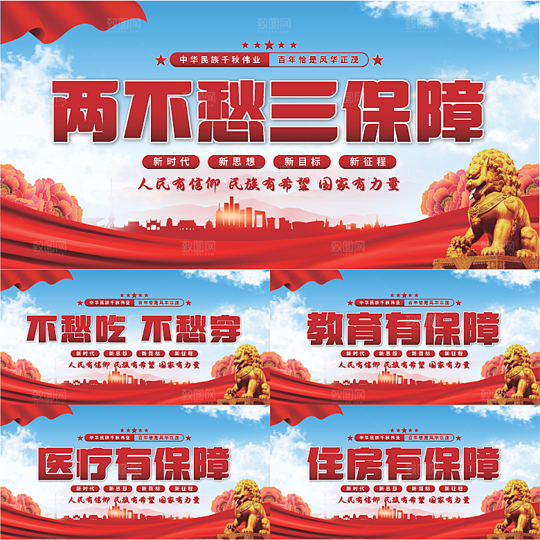 两不愁三保障党建展板系列