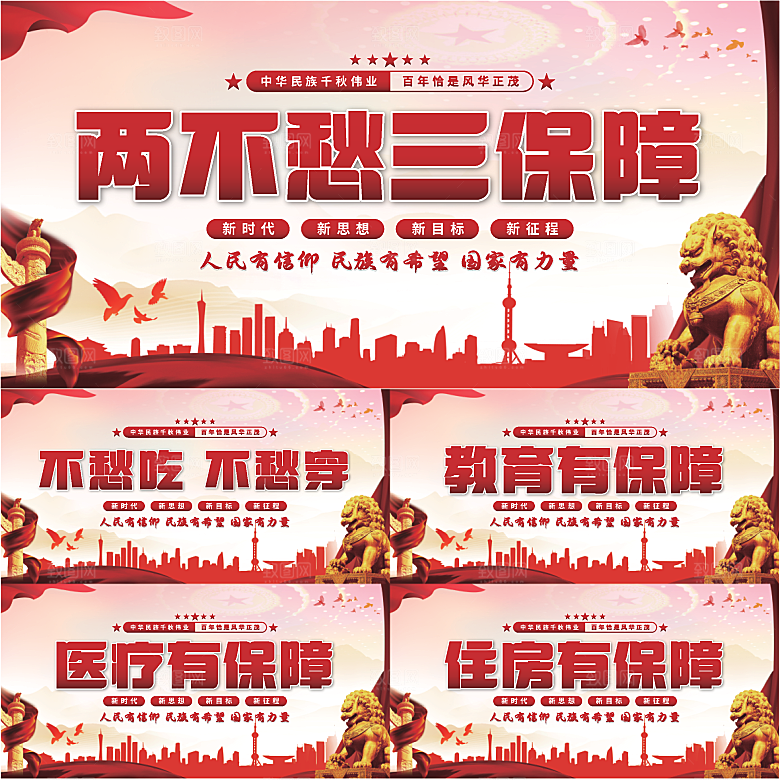 两不愁三保障党建展板系列