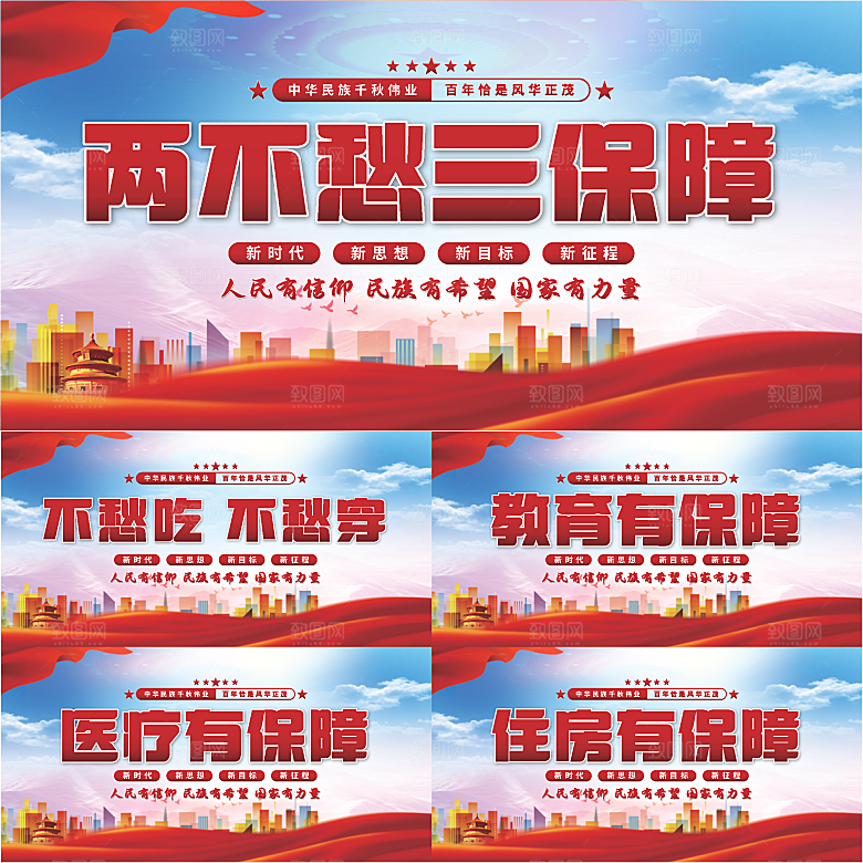 两不愁三保障党建展板系列