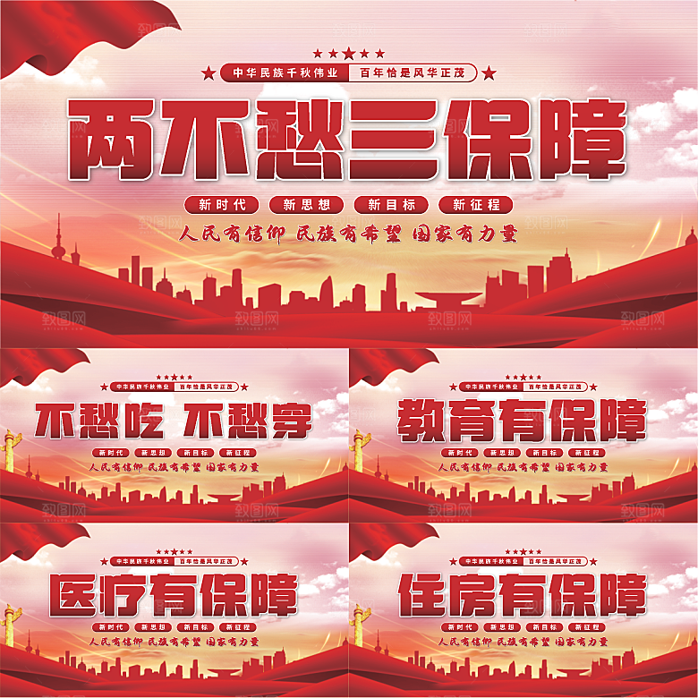 两不愁三保障党建展板系列