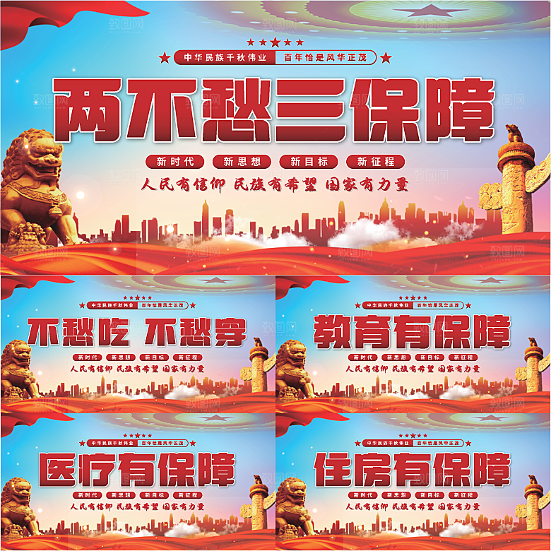 两不愁三保障党建展板系列