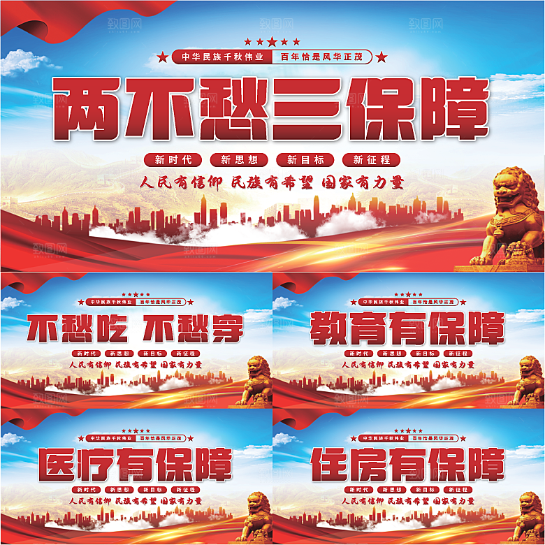 两不愁三保障党建展板系列