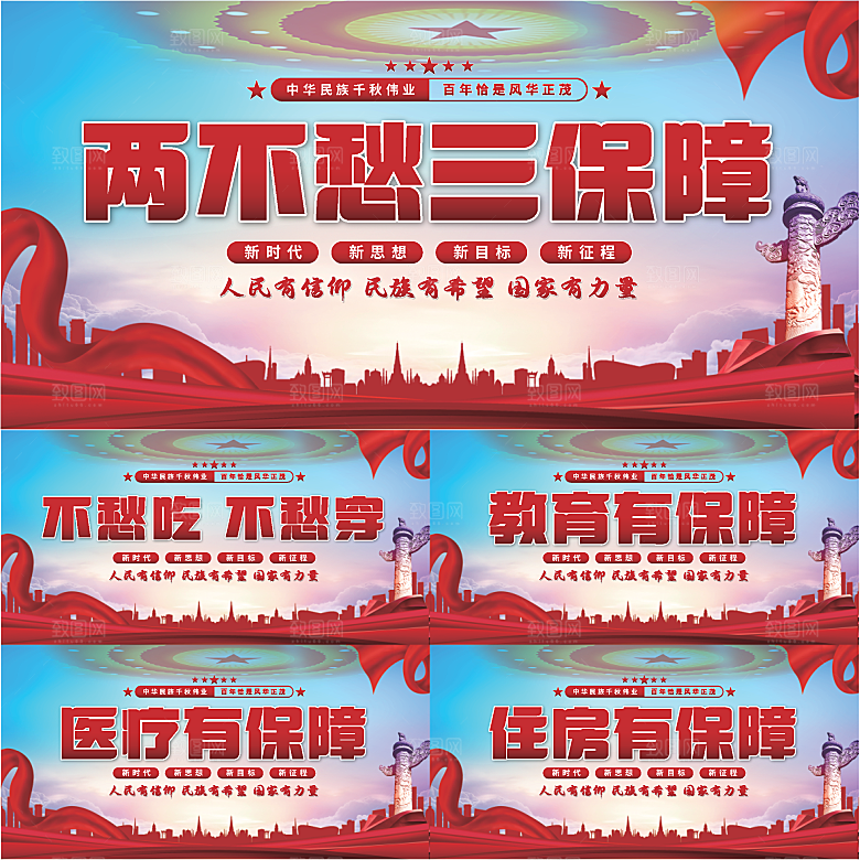 两不愁三保障党建展板系列