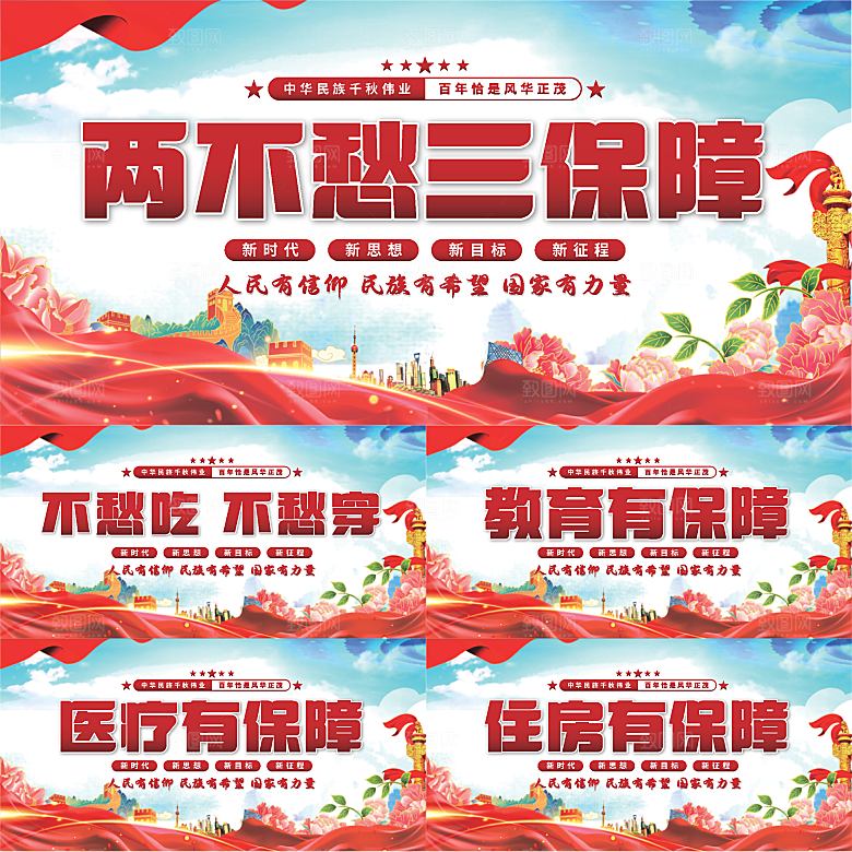 两不愁三保障党建展板系列