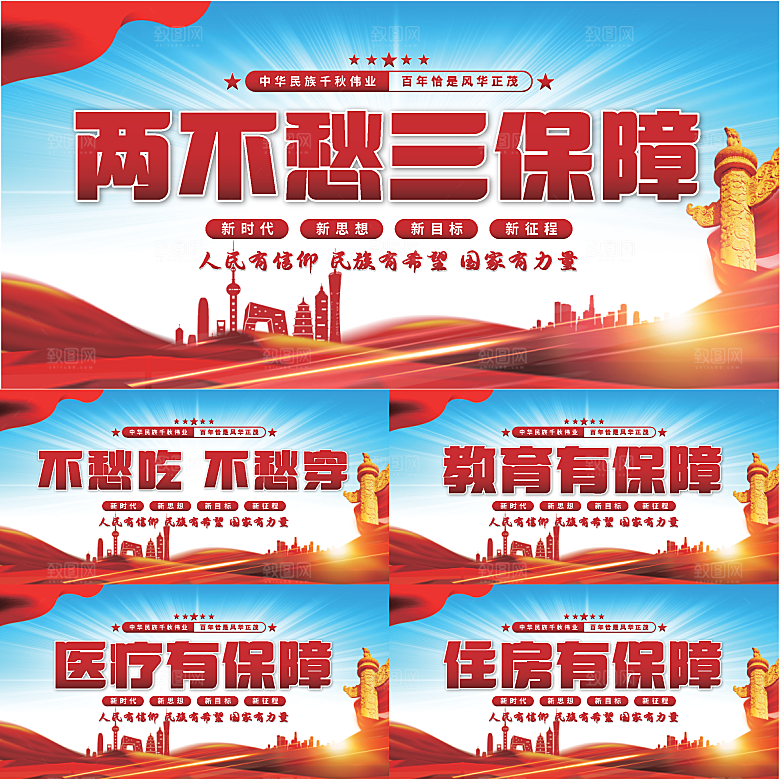 两不愁三保障党建展板系列