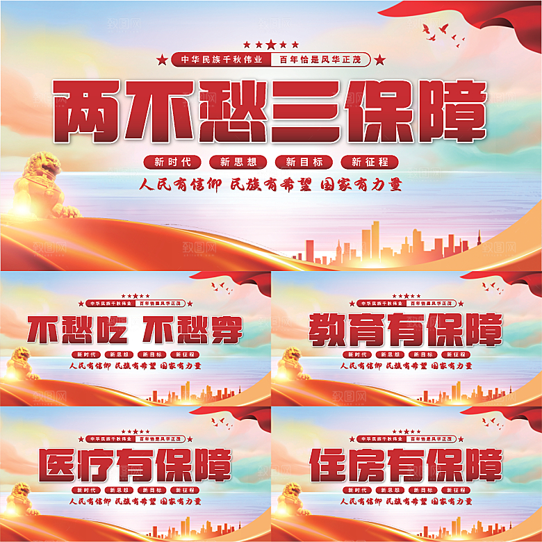 两不愁三保障党建展板系列