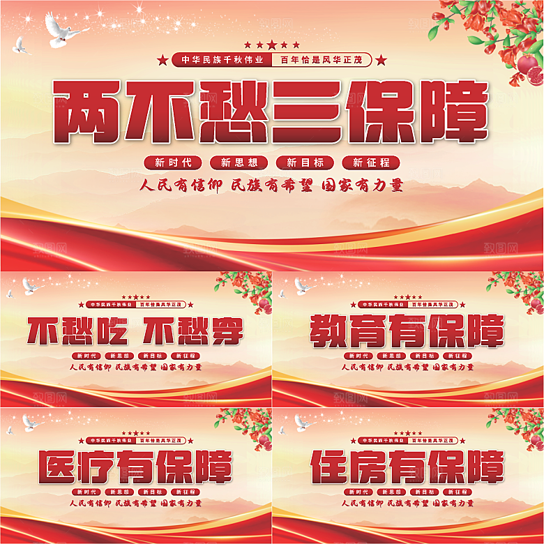 两不愁三保障党建展板系列
