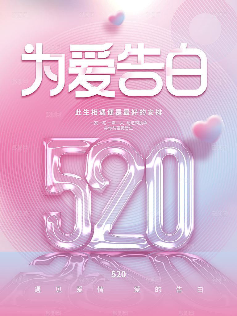 520情人节为爱告白