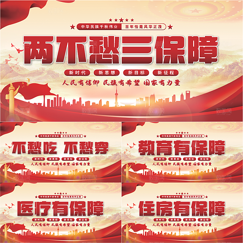 两不愁三保障党建展板系列