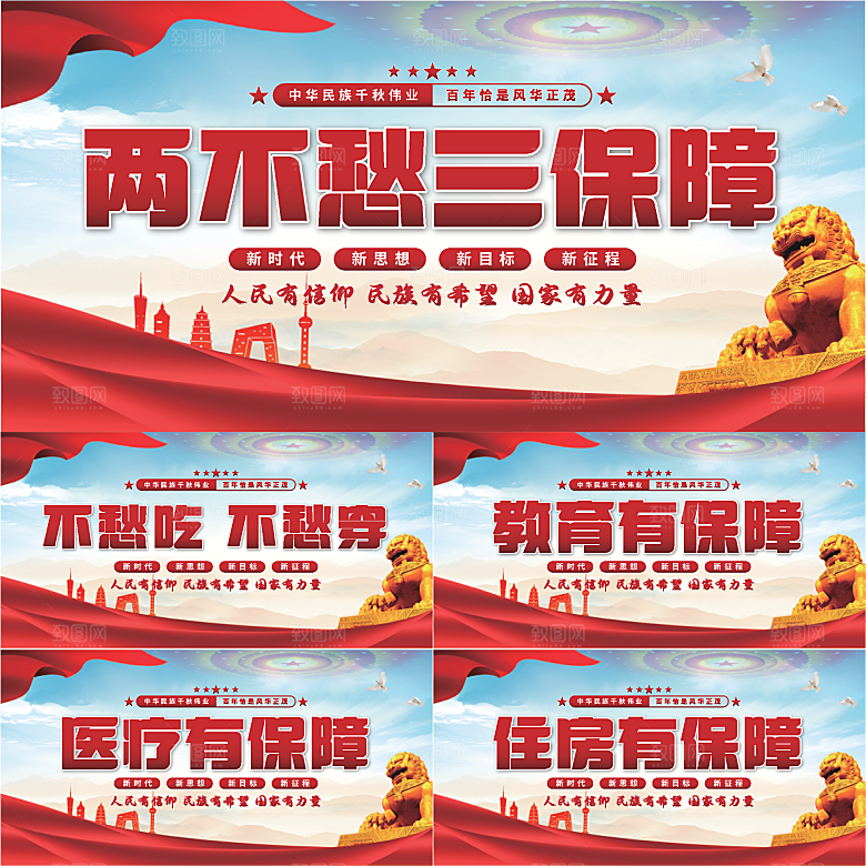 两不愁三保障党建展板系列
