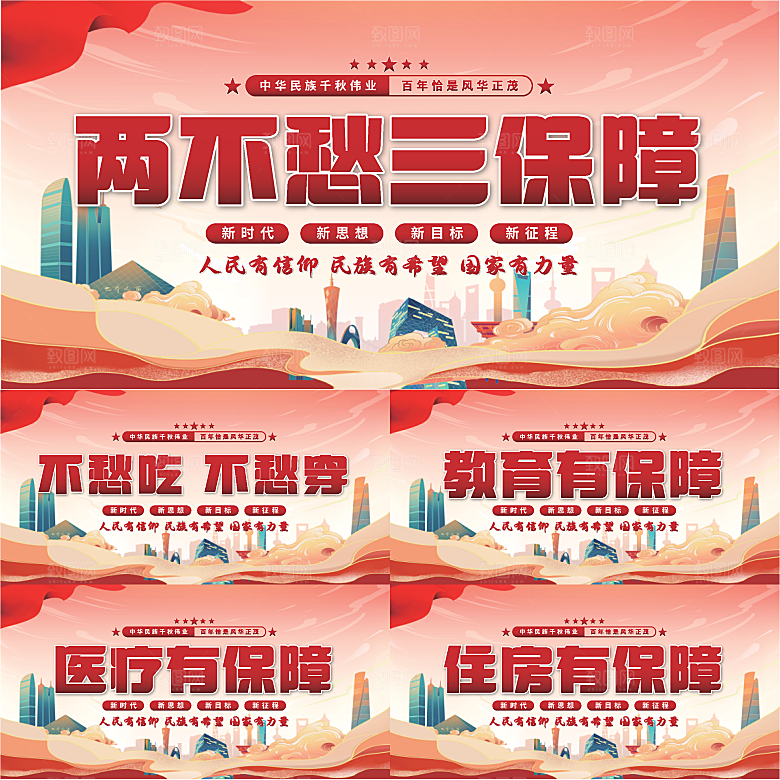 两不愁三保障党建展板系列