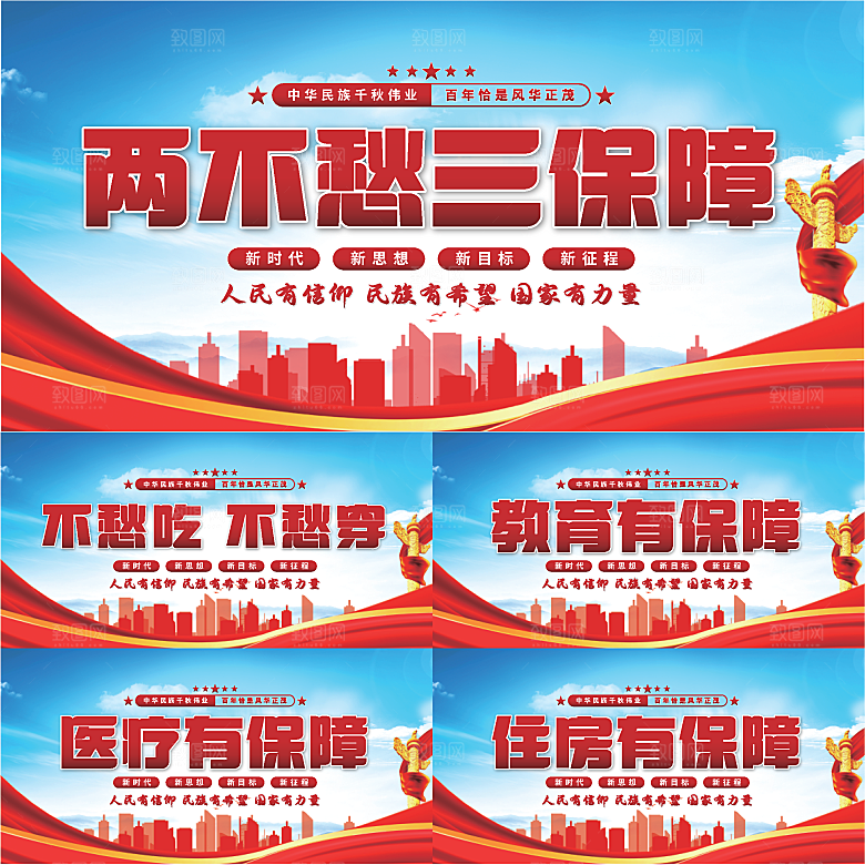 两不愁三保障党建展板系列