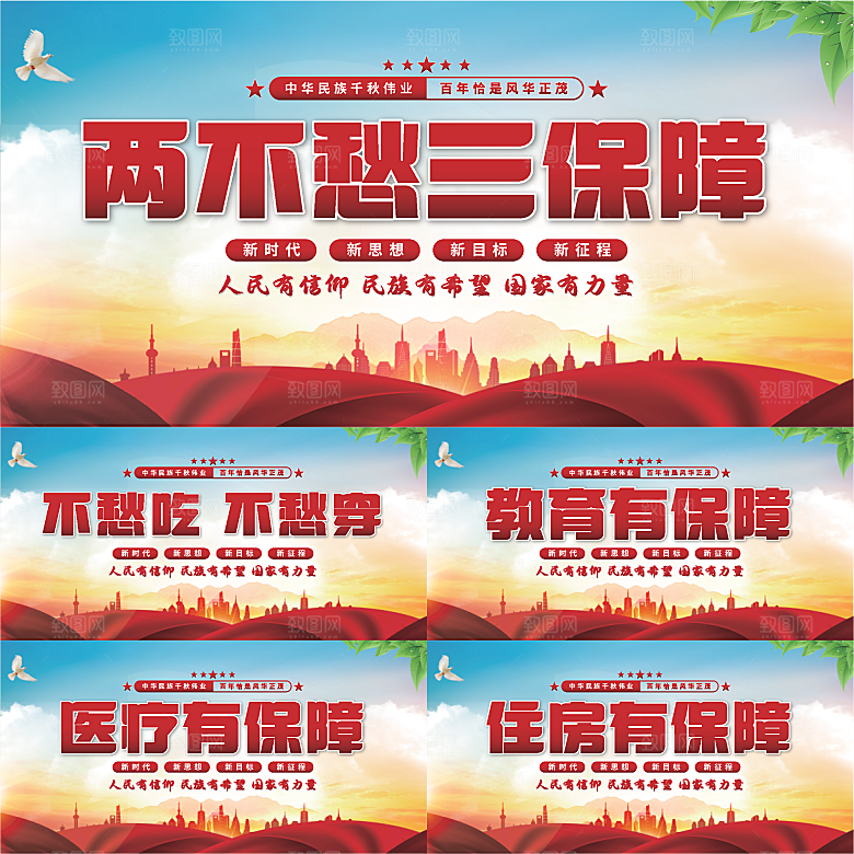 两不愁三保障党建展板