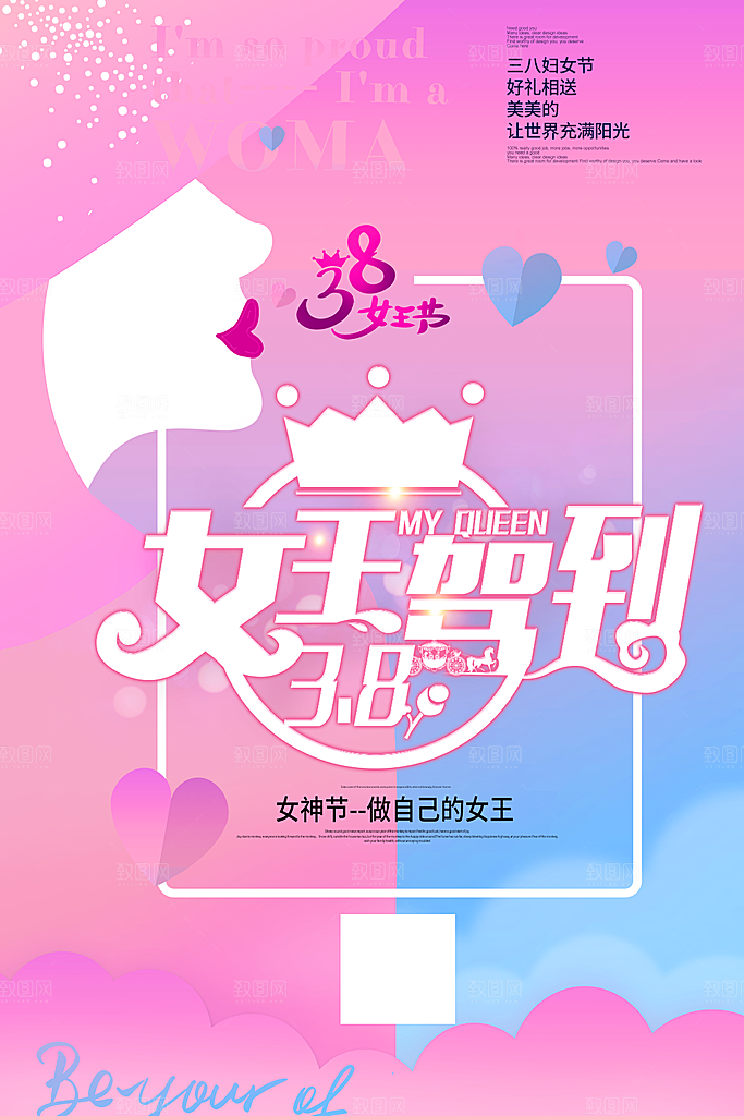 三八妇女节节日简约大气海报