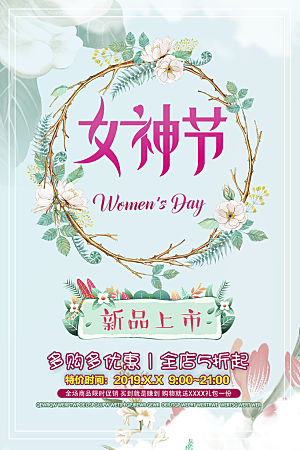 三八妇女节节日简约大气海报
