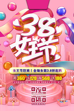 三八妇女节节日简约大气海报