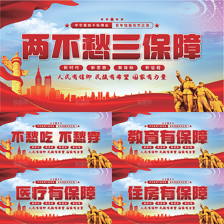 两不愁三保障党建展板