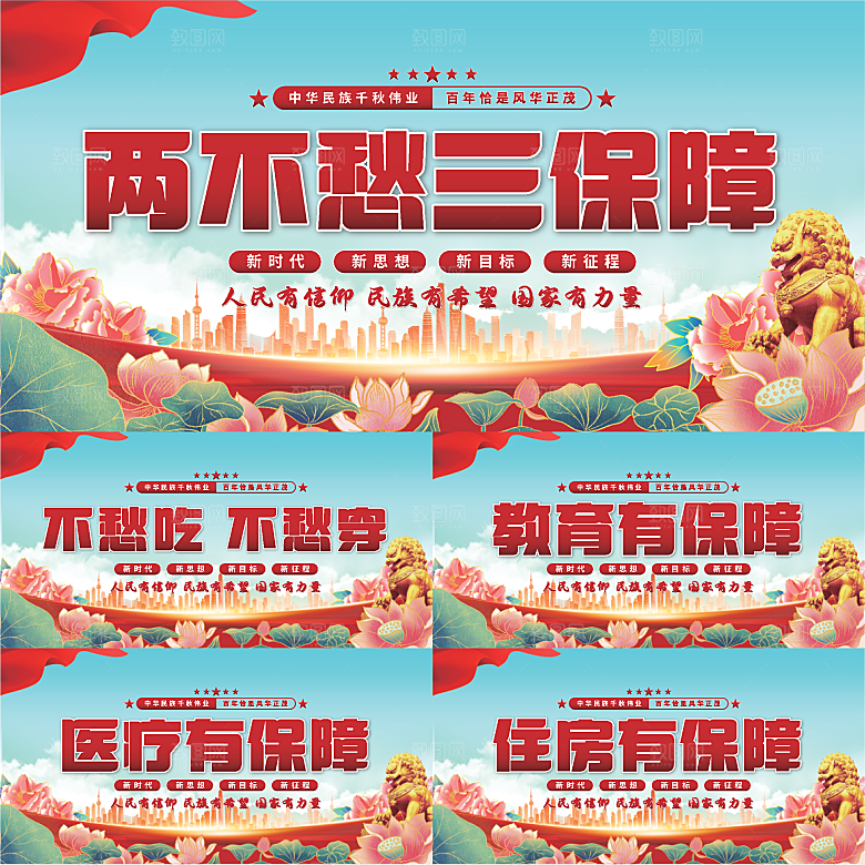 两不愁三保障党建展板
