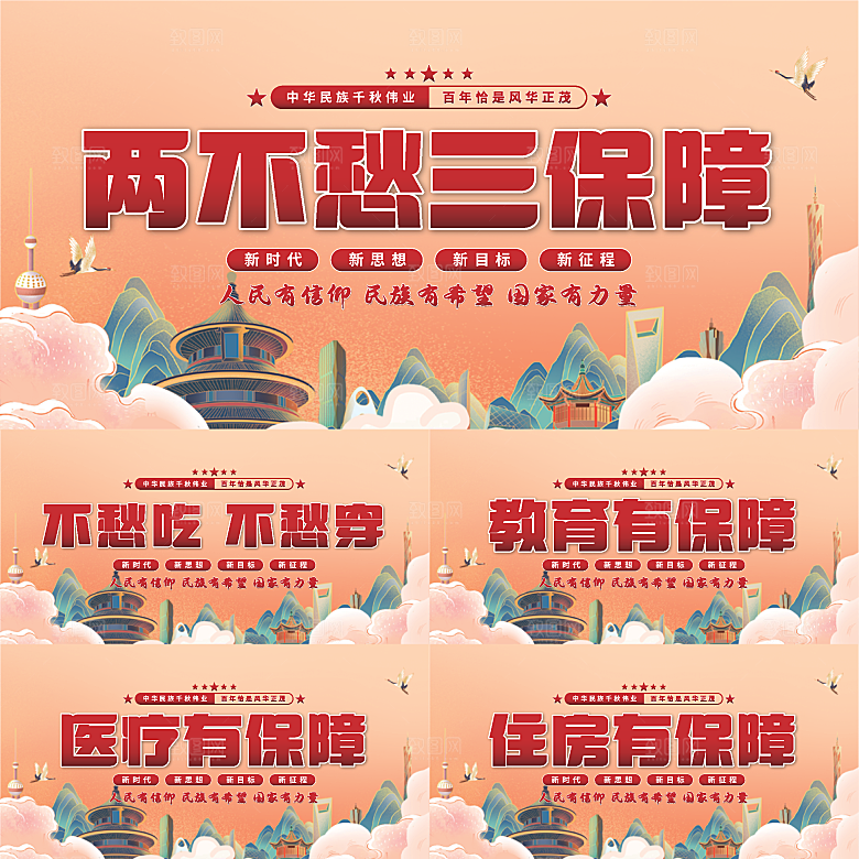 两不愁三保障党建展板