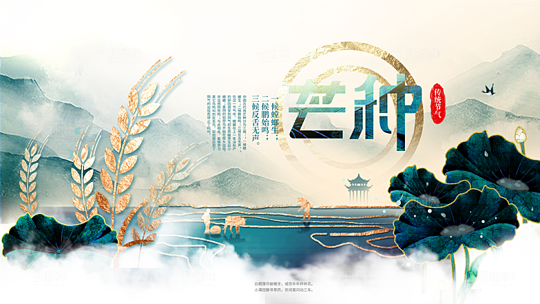二十四节气芒种海报