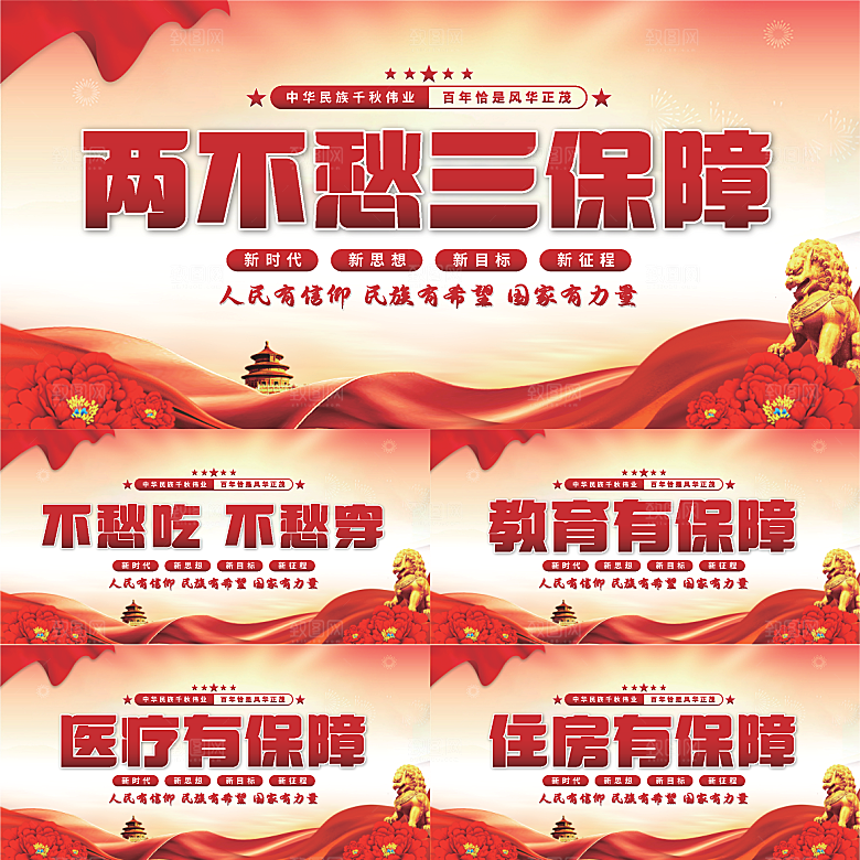 两不愁三保障党建展板