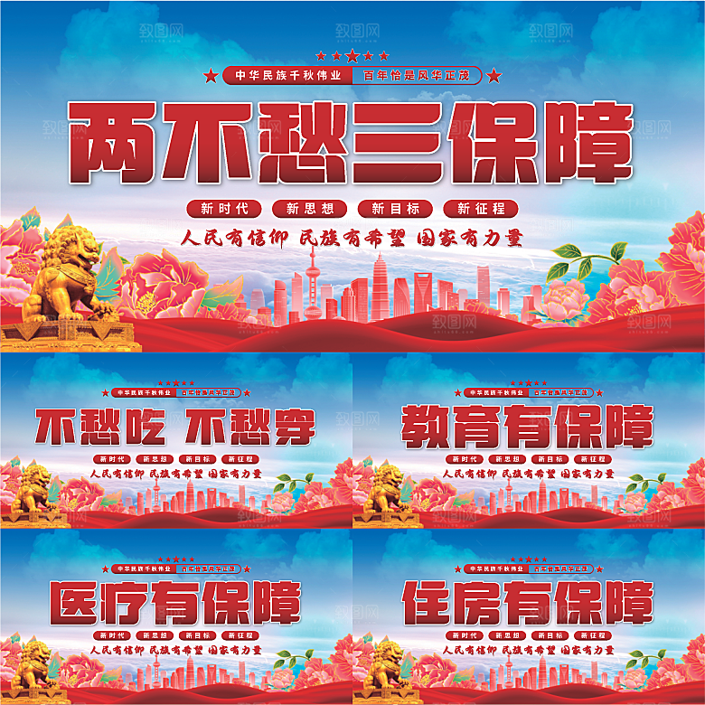 两不愁三保障党建展板系列