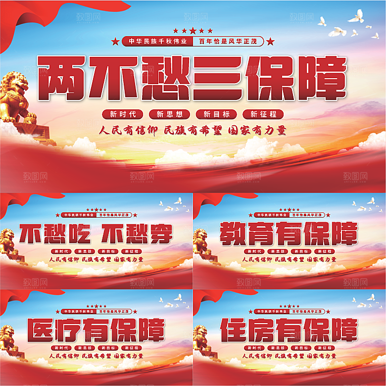两不愁三保障党建展板系列
