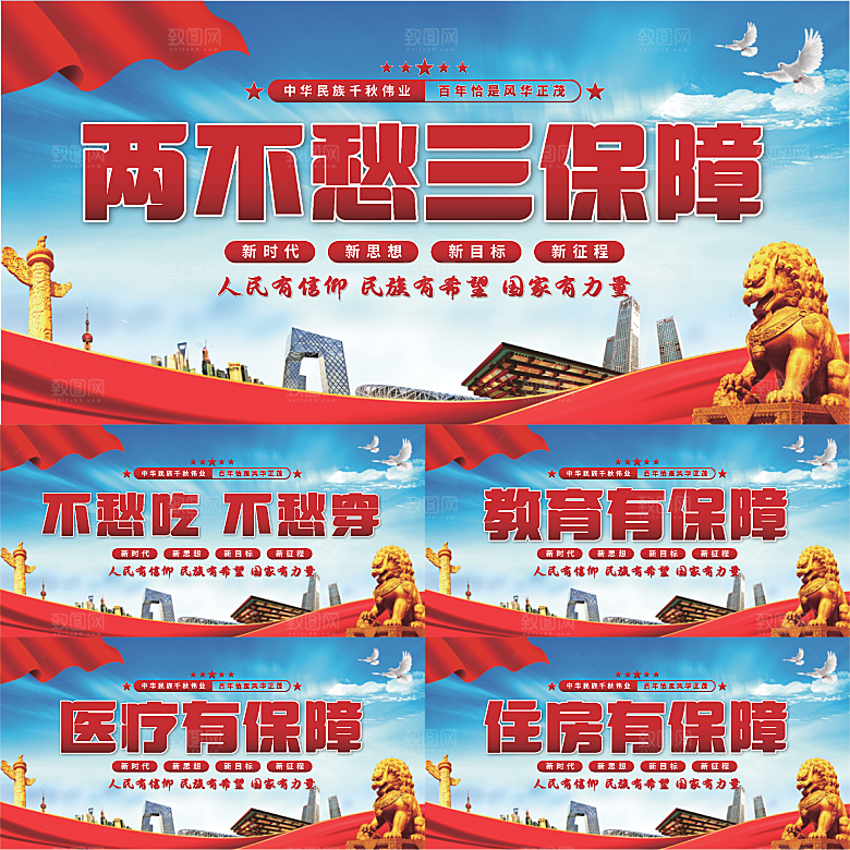 两不愁三保障党建展板系列