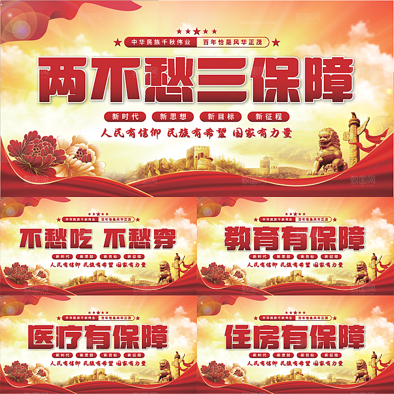 两不愁三保障党建展板系列