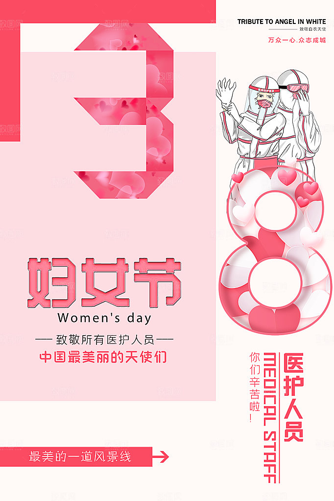 三八妇女节节日简约大气海报