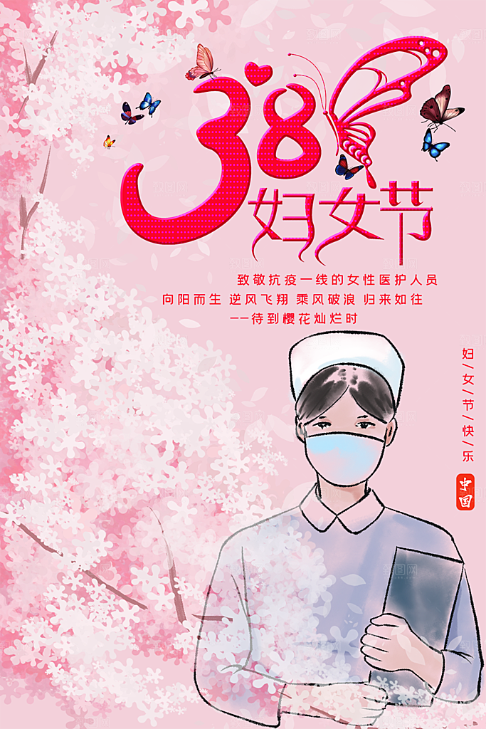 三八妇女节节日简约大气海报