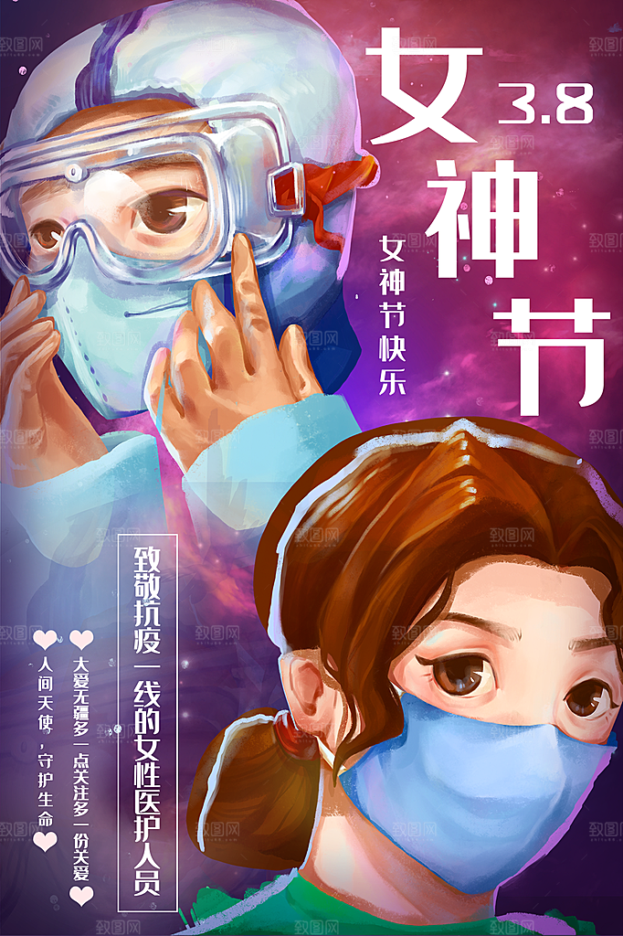 三八妇女节节日简约大气海报