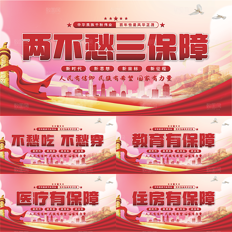 两不愁三保障党建展板系列
