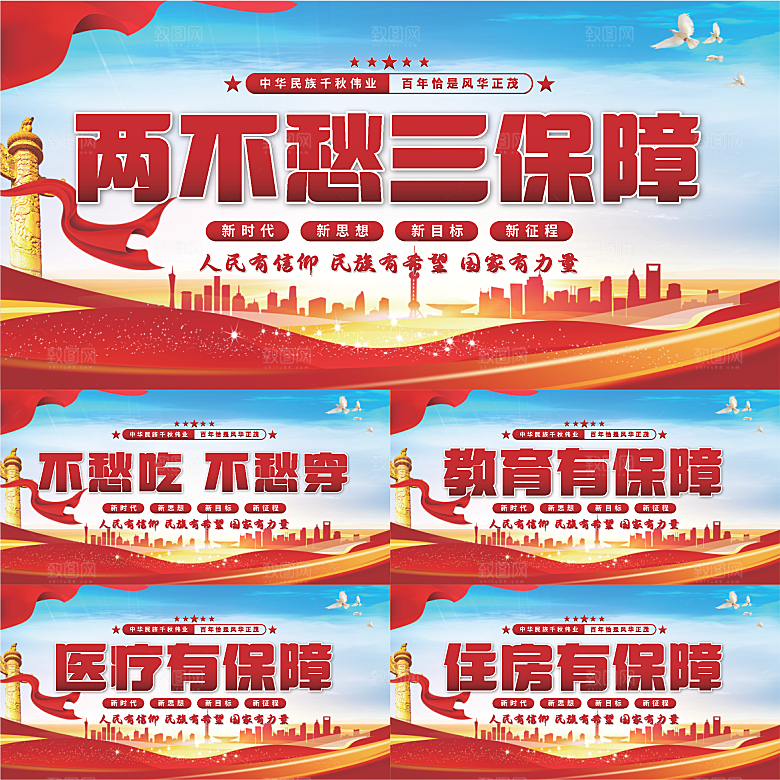 两不愁三保障党建展板系列